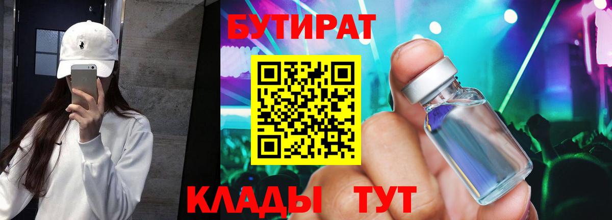 Бутират 99% Новосибирск