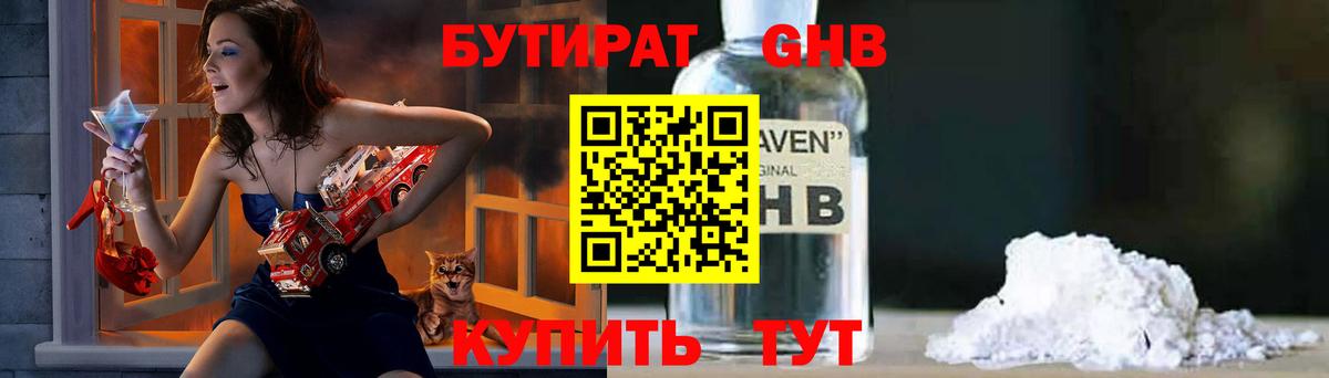 БУТИРАТ жидкий экстази  Вход с VPN  Новосибирск 