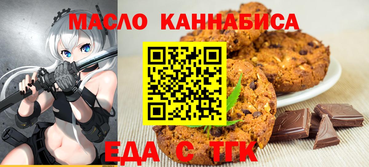 Новосибирск  Печенье с ТГК конопля  Вход с VPN 