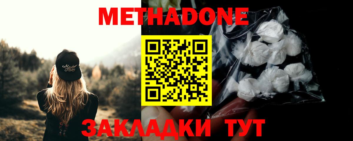 Новосибирск  МЕТАДОН кристалл  МЕТАДОН мёд  Вход с VPN 